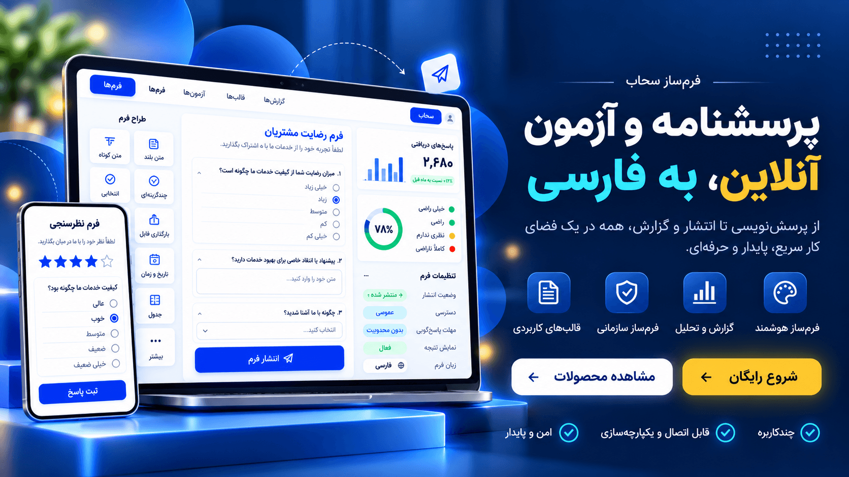 پلتفرم فرمساز پیشرفته